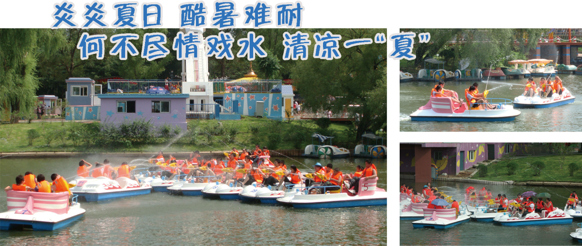戏水船